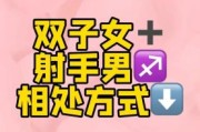 金射手月双子女性格_如何相处