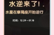 魔羯座水逆时间_2024年影响解析
