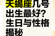 天蝎座几月生日_天蝎座生日是几月份