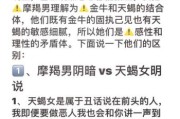 天蝎男和摩羯女合适吗_如何相处更长久
