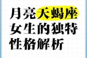 天蝎座月亮星座是什么_如何影响性格
