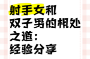 双子女射手男好朋友_如何相处