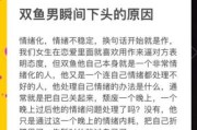 双鱼男虐你怎么办_双鱼男忽冷忽热的原因