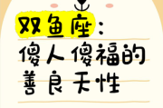 双鱼座为什么总被说傻_双鱼座傻得可爱还是真傻