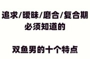 ab型双鱼男性格特点_如何相处
