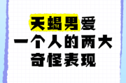 天蝎座男生爱一个人的表现_如何确认他动了真心