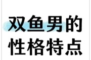 双鱼男抠门_如何识别抠门表现