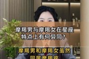 男魔羯和女魔羯的区别_性格差异大吗