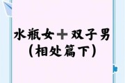 水瓶男爱上双子女的表现_如何相处更长久