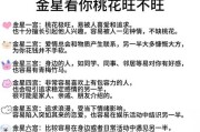 桃花金星魔羯8宫什么意思_如何提升亲密关系