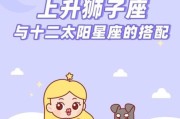 太阳双子上升狮子女生的性格_如何相处