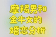 魔羯座金牛座配吗_适合结婚吗