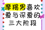 魔羯男很温柔夸你帅_是真的喜欢你吗