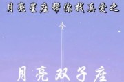 月亮双子女真爱表现_如何走进她的心
