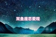 双鱼座唯美图片哪里找_双鱼座意境图怎么拍