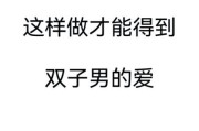 双子女喜欢话多的男生吗_如何让双子女对你心动