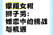 狮子女和魔羯男能结婚吗_狮子女魔羯男婚姻配对