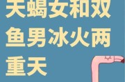 天蝎男为啥喜欢双鱼女_双鱼女吸引天蝎男的秘密
