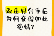双鱼男离婚会后悔吗_双鱼男离婚后心理变化