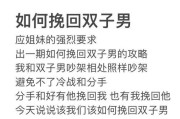 狮子女如何挽回双子男_双子男分手后还会回头吗