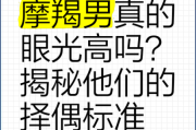 魔羯座是外貌协会吗_魔羯男择偶标准