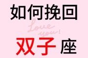 巨蟹如何挽回双子座女生_双子女分手后还能复合吗