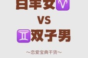 白羊男会喜欢双子女吗_如何让白羊男爱上双子女