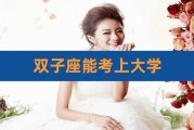 双子女高考多少分_双子座女生高考录取分数线