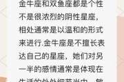 金牛上升双鱼性格特点_如何相处