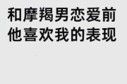 魔羯男喜欢一个人会主动吗_魔羯男暗恋信号有哪些