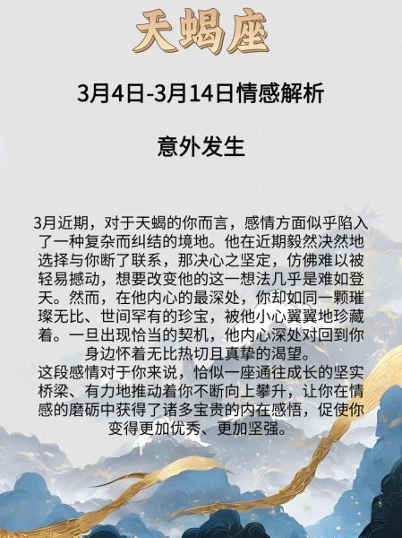 天蝎座今年感情运势如何_天蝎座2024爱情运势详解