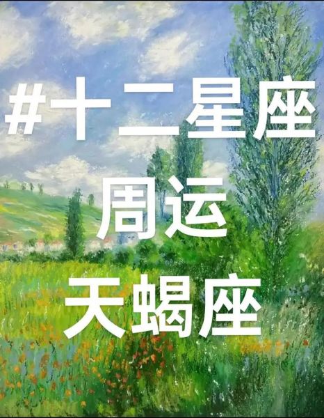 天蝎座今年感情运势如何_天蝎座2024爱情运势详解