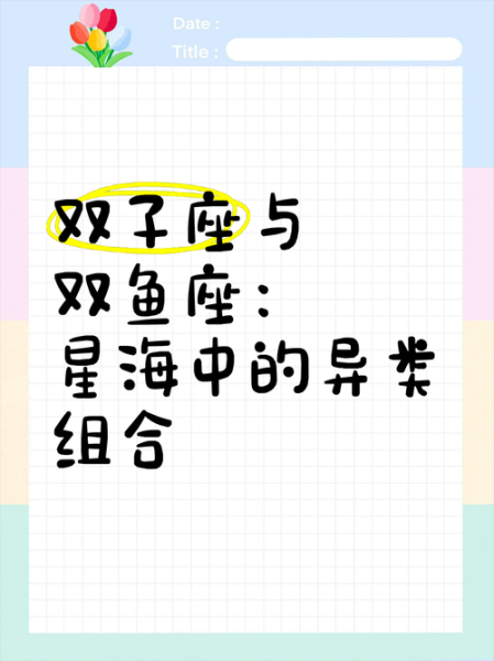 双子座和双鱼座适合在一起吗_如何相处