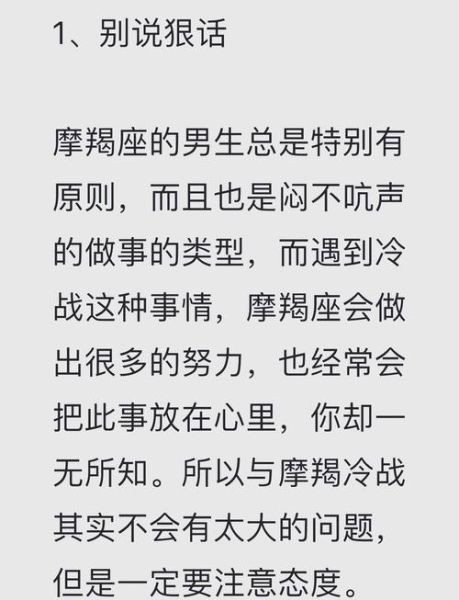 金牛和摩羯吵架怎么办_如何化解冷战