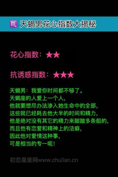 天蝎座是渣男吗_天蝎座男生真的花心吗