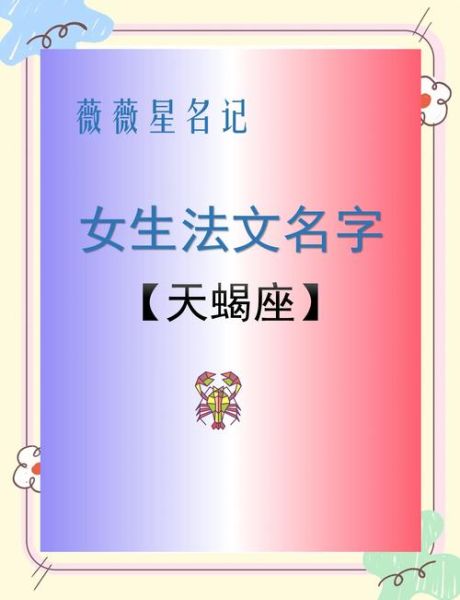 天蝎座qq昵称怎么取_天蝎座qq昵称女生霸气高冷