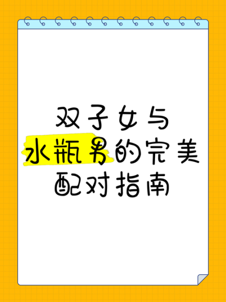 双子女水瓶男注定结婚吗_双子女水瓶男结婚概率高吗