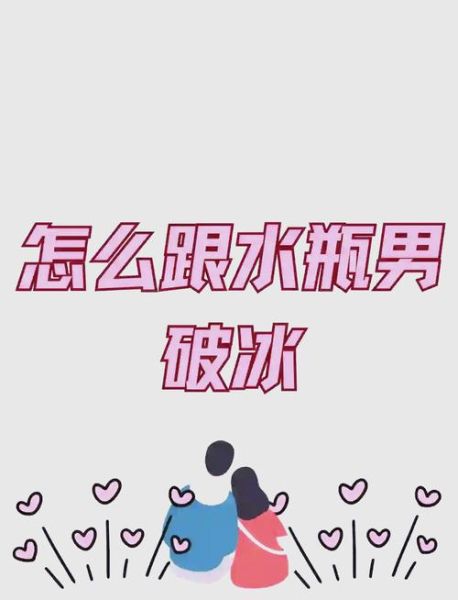 双子女如何向水瓶男服软_双子女和水瓶男冷战怎么破冰