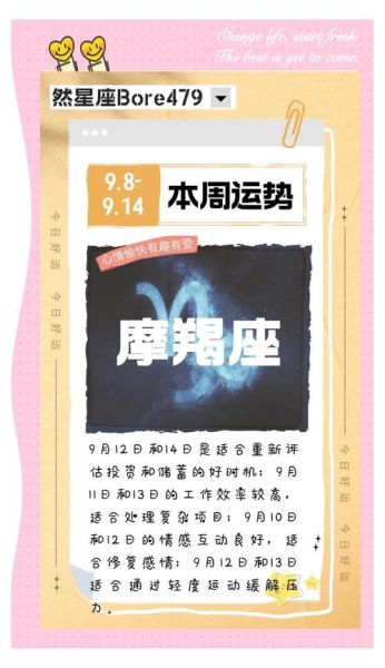 8月魔羯座运势查询_魔羯座8月事业感情财运如何