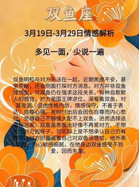 双鱼座男今日运势最准_双鱼座男今天感情如何