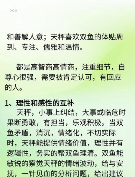双鱼和天秤配吗_如何相处才长久