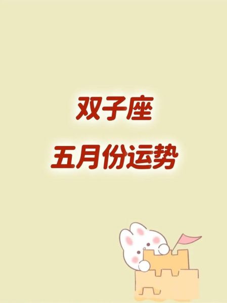 双子女明日运势如何_双子女明日运势详解
