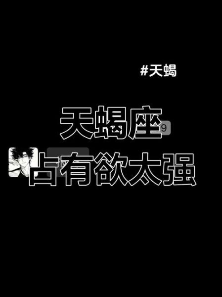 天蝎座为什么厉害_天蝎座到底有多强