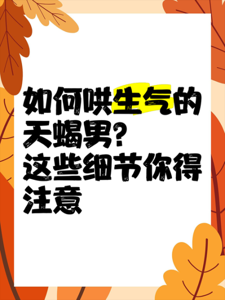 天蝎座男朋友生气了怎么哄_天蝎座男朋友吃醋的表现