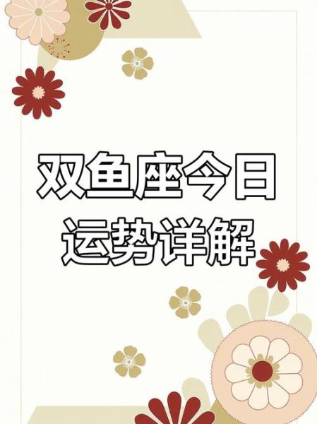 双鱼女今日运势_双鱼女本周感情走向