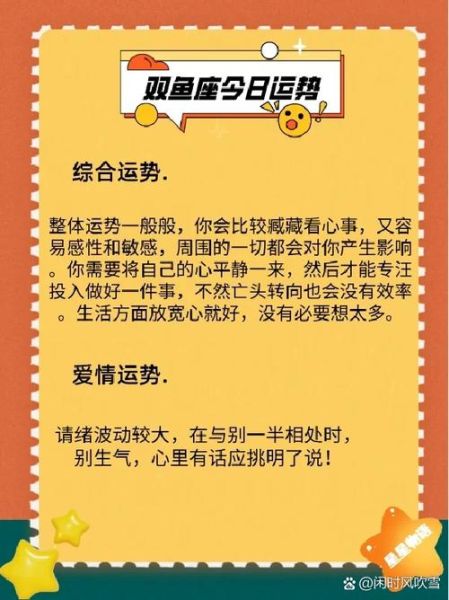 双鱼座今日运势怎么样_双鱼座今天适合做什么