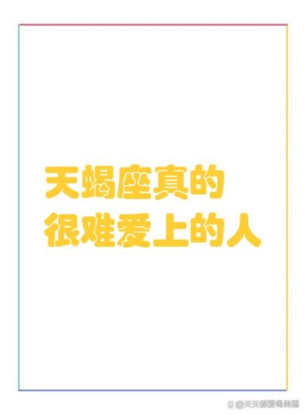 天蝎座为什么突然抽风_天蝎座抽风时怎么办