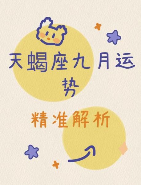 2017年天蝎座桃花运怎么样_如何提升桃花运