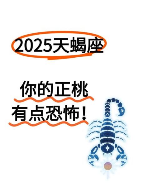 2017年天蝎座桃花运怎么样_如何提升桃花运