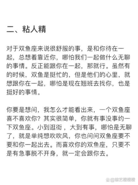 双鱼女心动表现有哪些_如何确认她喜欢你